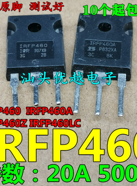 原装拆机 IRFP460 IRFP460LC IRFP460A IRFP2907Z 20A 500V 现货