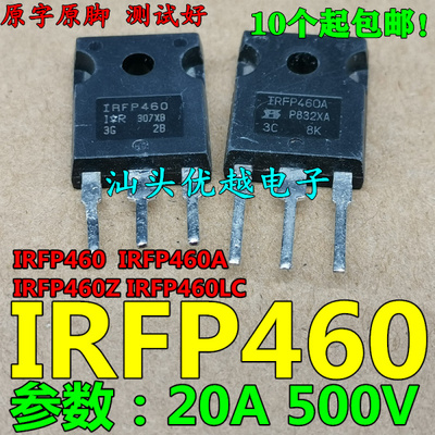 原装拆机 IRFP460 IRFP460LC IRFP460A IRFP2907Z 20A 500V 现货