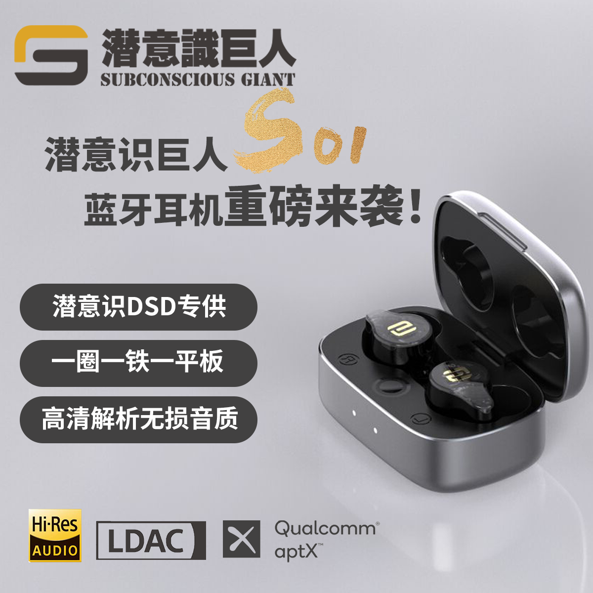 潜意识巨人DSD专供蓝牙耳机