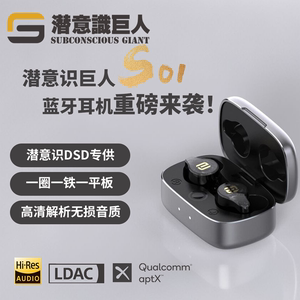 潜意识巨人动圈动铁平板无线HIFI蓝牙耳机