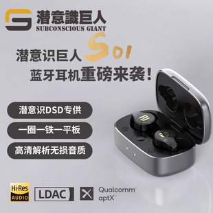 潜意识巨人动圈动铁平板无线HIFI蓝牙耳机