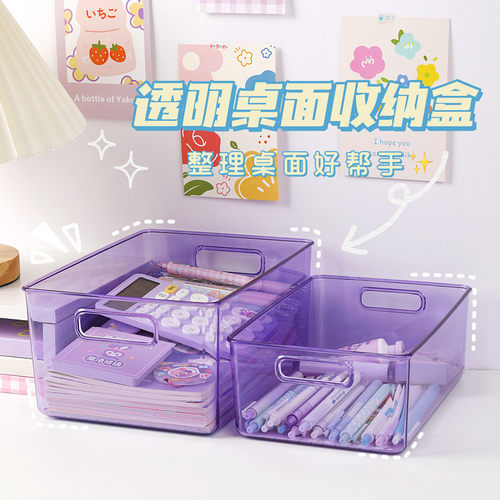 紫星兔透明紫色桌面杂物收纳盒