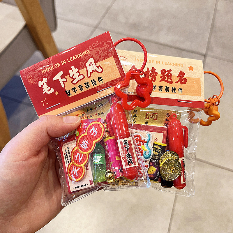 笔下生风网红迷你教科书挂件钥匙扣儿童便携笔口袋小课本文具套装