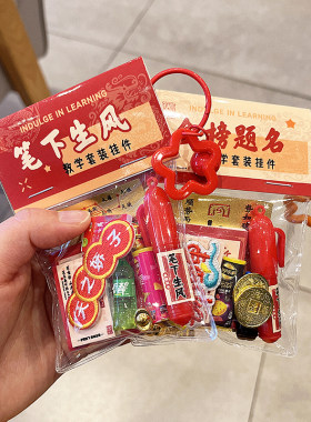 网红迷你教科书挂件钥匙扣