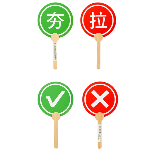 夯拉双面对错牌打分牌手举牌