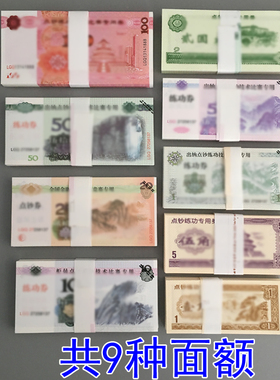 练功钞100元人民币银行点钞学习专用券会计比赛纸卷影视道具钱票