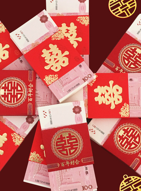 练功钞订婚钱摆件结婚订婚彩礼假钱仿真道具钞票现金封条红包钱套