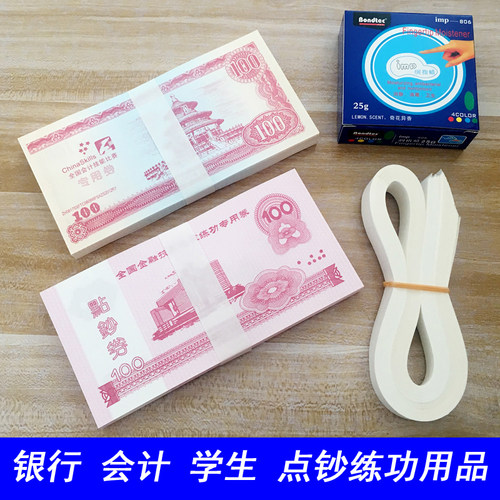 银行专用点钞券练功比赛技能纸钞
