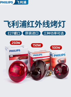 飞利浦远红外线理疗灯泡PAR38E 150W 230V医用烤灯家用美容院神灯