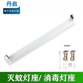 T5T8紫外线杀菌灯灯座诱蚊灭蚊灯管灯座支架紫光架电子镇流器灯架