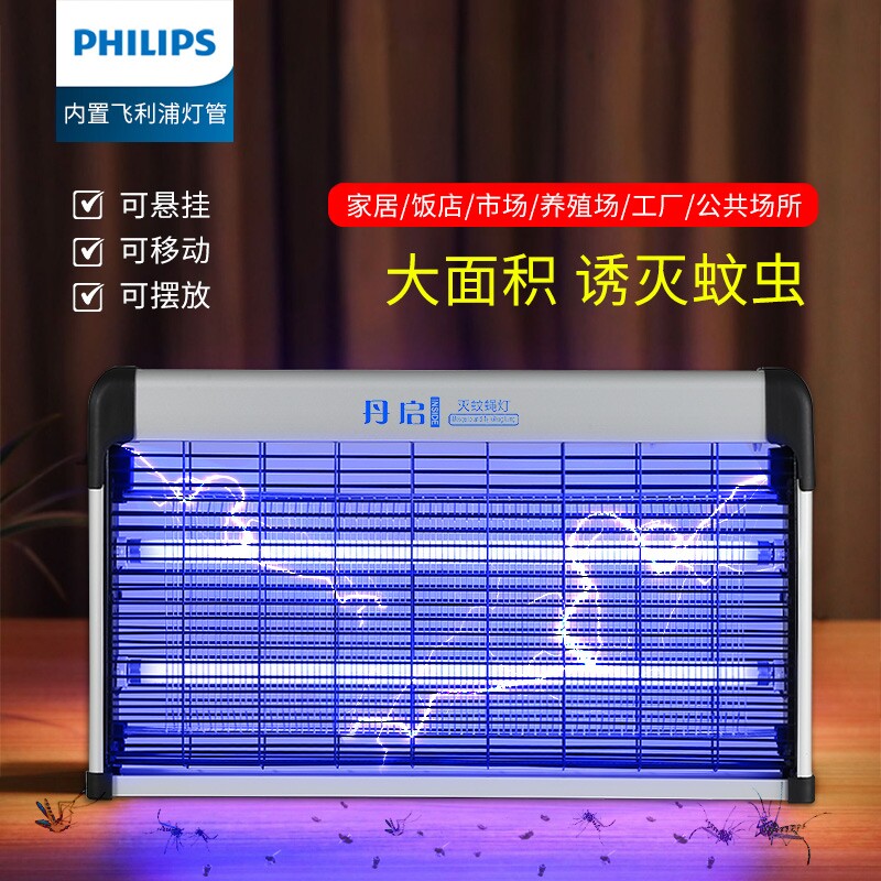 飞利浦灭蚊灯管家用餐厅饭店蓝光诱蚊室内电击式商用灭蝇丹启灯架