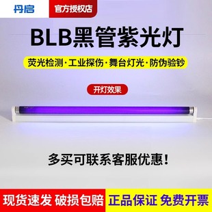 丹启T8黑色紫光灯管BLB舞台检测防伪灯验钞灯管整套荧光画30W36W