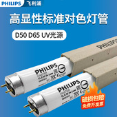 luxe D65光源 18W 飞利浦进口对色De 36W 58W 950 965对色灯管