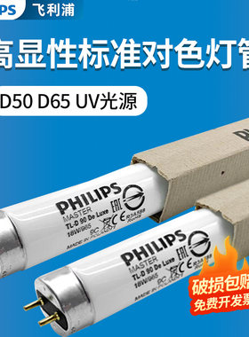 进口对色灯管飞利浦光源对色灯管