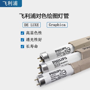UV高显绘图F光源 TL83 飞利浦D65对色灯箱灯管18W36W965TL84 CWF