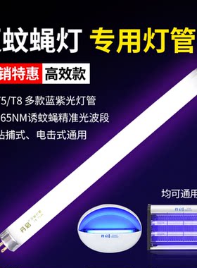 T5-8W灭蝇灯管T8-5/10/15瓦蓝紫光粘捕式LED诱蚊灯灭蚊灯专用灯管