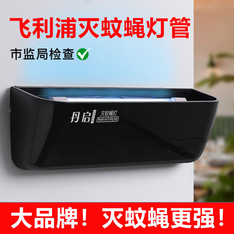 灭蚊灯商用灭蝇灯餐厅饭店用粘捕式商铺挂墙灭苍蝇神器飞利浦灯管