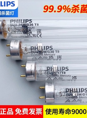 飞利浦紫外线杀菌灯管TUV30消毒柜进口4W15W36W75HO医用石英正品