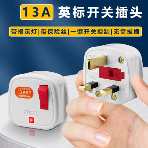 英标插头13a接线头bs港版方脚