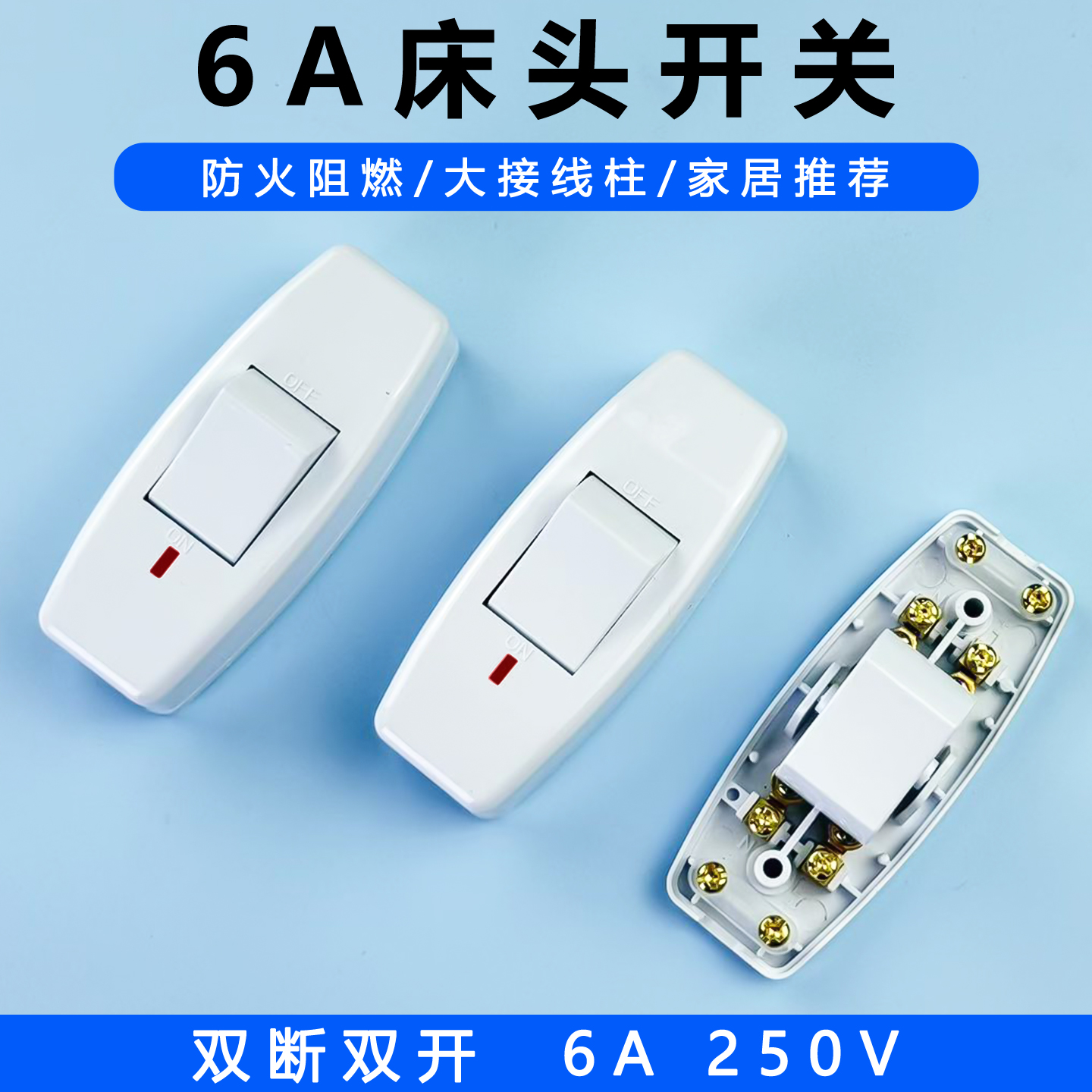 床头开关大功率家用按钮手捏双断