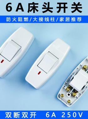 床头开关双控大功率电源双断开关LED灯台床头灯线上船型中途开关