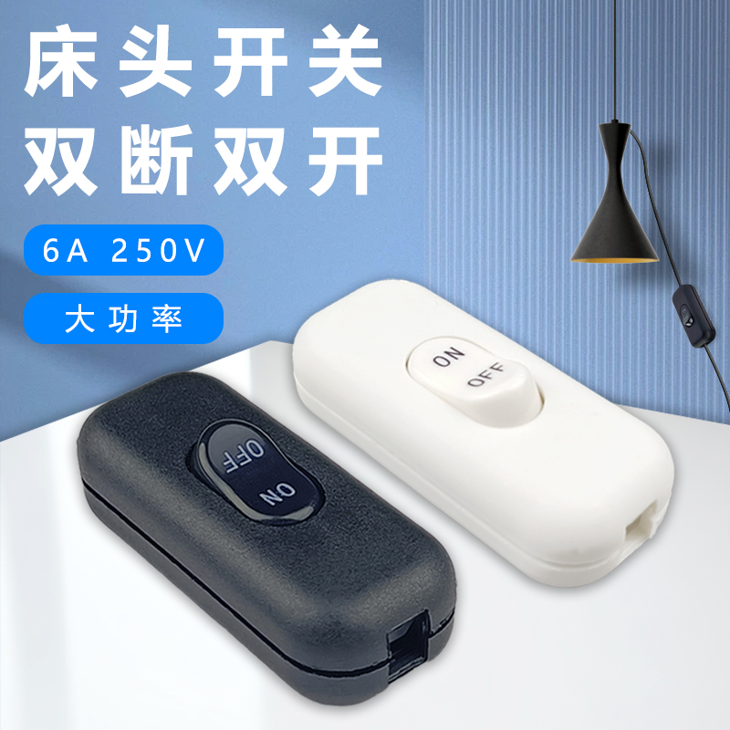 大功率双控开关手捏床头开关