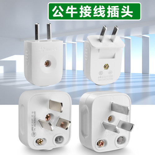 公牛插头10a三相三角二两脚插头