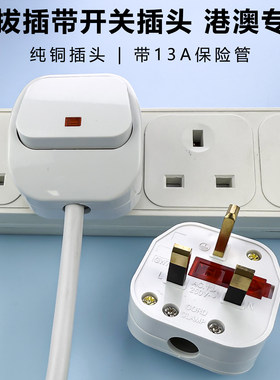 英标13A带开关保险丝插头