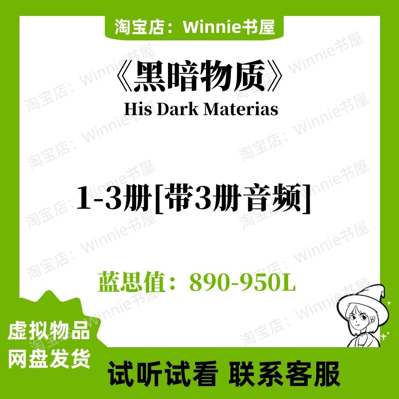 His Dark Materials黑暗物质三部曲英文版音频诵读听力电子英语
