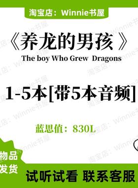 养龙的男孩 The boy Who Grew Dragons 英文版音频电子