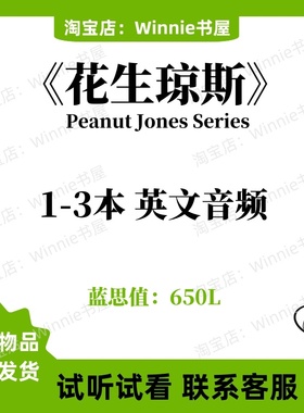 花生琼斯Peanut Jones英文版有声音频听力电子