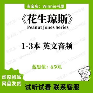 花生琼斯Peanut Jones英文版有声音频听力电子