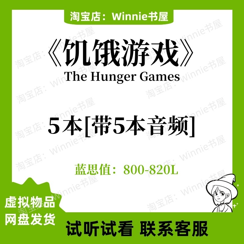 饥饿游戏四部曲The Hunger Games英文版音频听力电子英语磨耳朵5