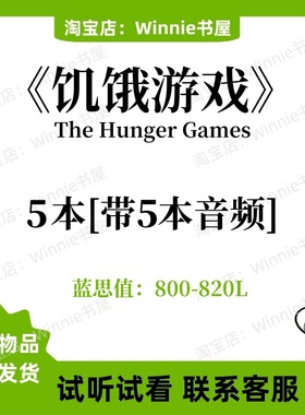 饥饿游戏四部曲The Hunger Games英文版音频听力电子英语磨耳朵5