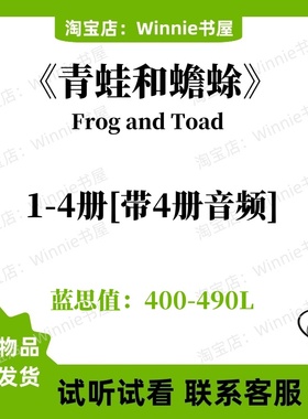 青蛙和蟾蜍Frog and Toad英文版有声音频听力电子裸听书单英语