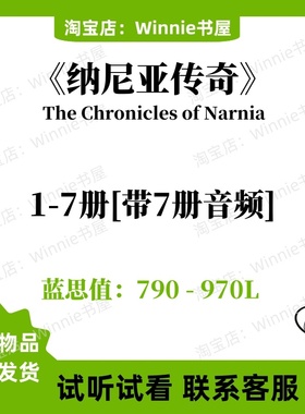 纳尼亚传奇The Chronicles of Narnia英文音频电子裸听书单磨耳朵