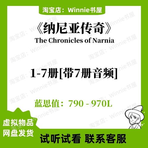 纳尼亚传奇The Chronicles of Narnia英文音频电子裸听书单磨耳朵