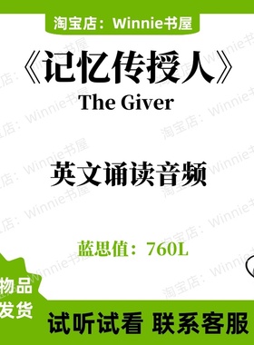 记忆传授人The Giver英文版音频听力英语磨耳朵电子