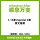 瞬息万变Whatever After Series英文音频原版MP3英语电子