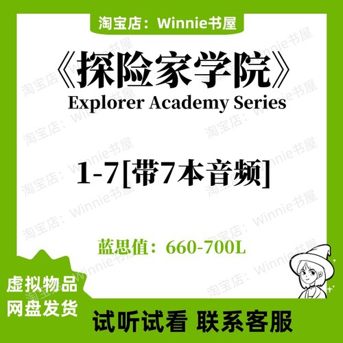 探险家学院Explorer Academy Series英文版音频听力英语电子