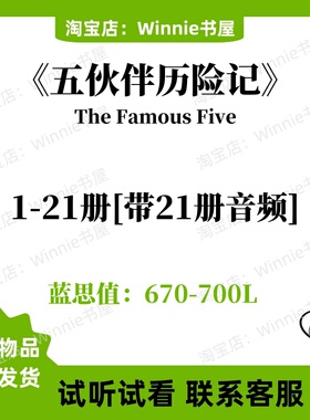 The Famous Five五伙伴历险记英文版音频诵读电子裸听书单听力