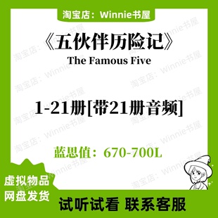 The Famous Five五伙伴历险记英文版音频诵读电子裸听书单听力