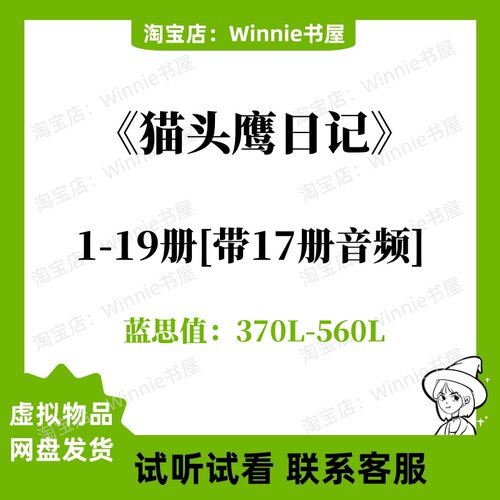 Owl Diaries猫头鹰日记英文版有声朗读音频磨耳朵电子裸听书单