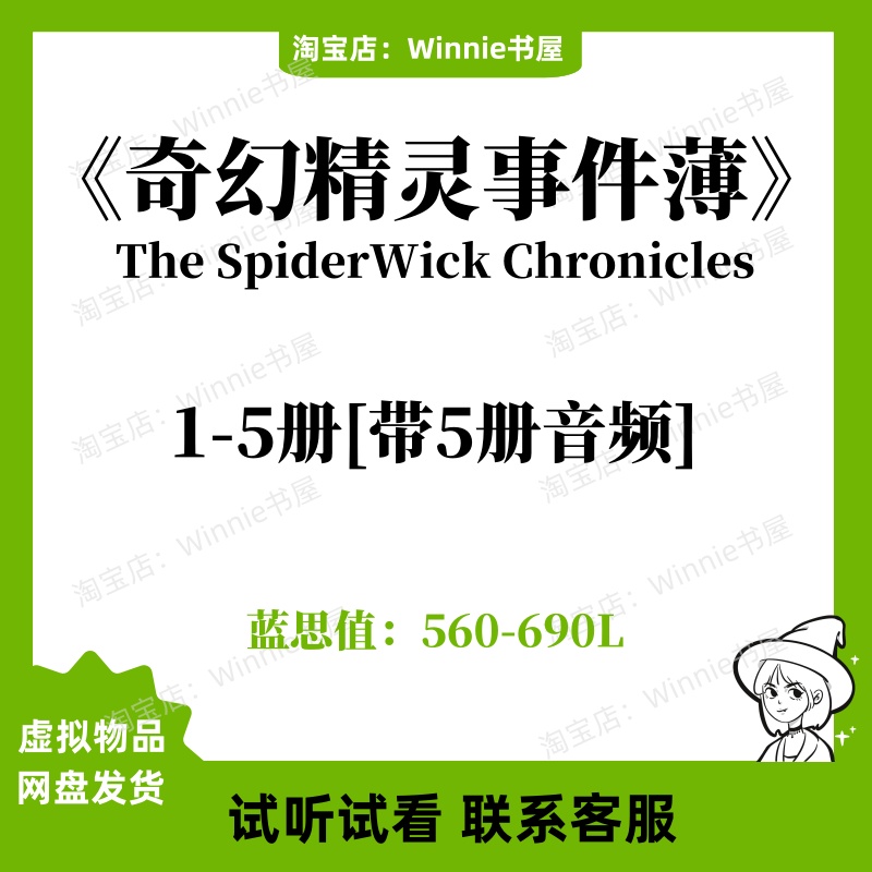 奇幻精灵事件薄The SpiderWick Chronicles英文版有声音频电子