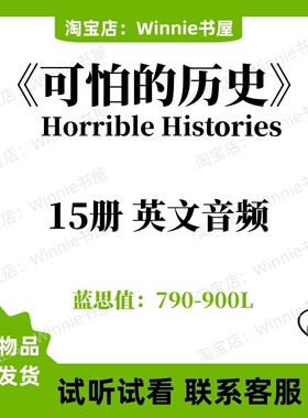 可怕的历史Horrible Histories英文版有声音频英语磨耳朵
