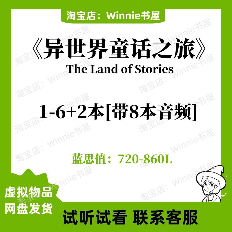 异世界童话之旅The Land of Stories 英文版音频电子英语磨耳朵