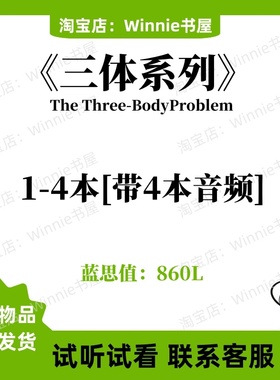 三体系列The Three-Body Problem Series英文版音频三部曲电子