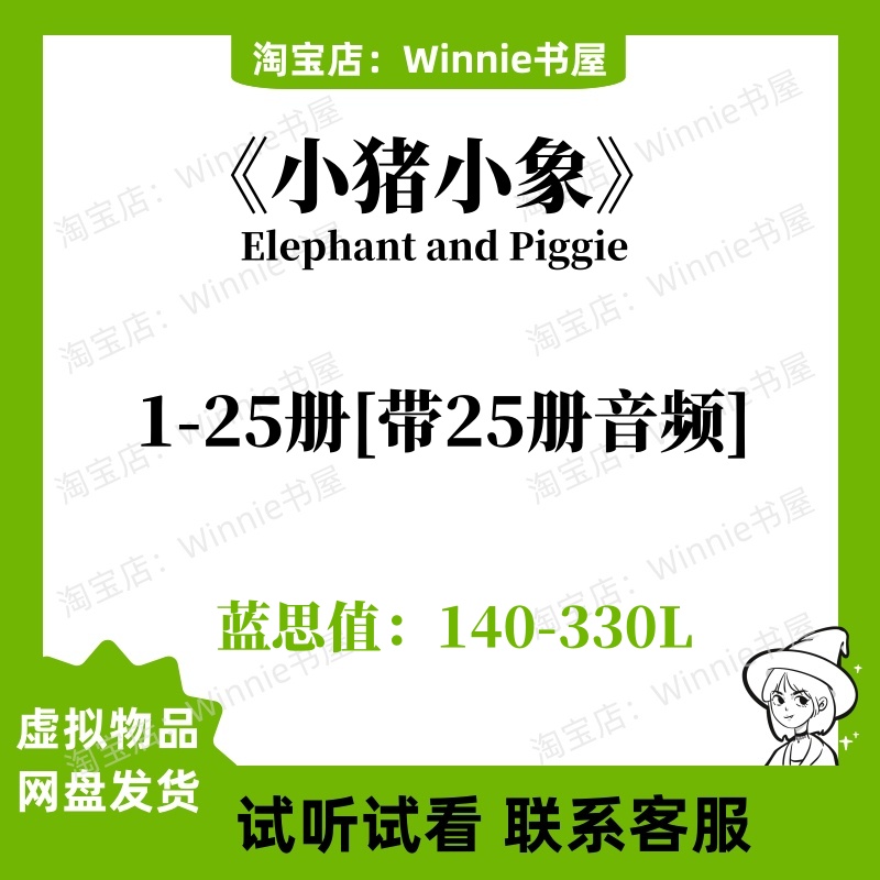 小猪小象Elephant and Piggie英文版音频儿童英语启蒙电子磨耳朵