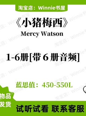 小猪梅西Mercy Watson英文版有声朗读音频磨耳朵听力电子英语
