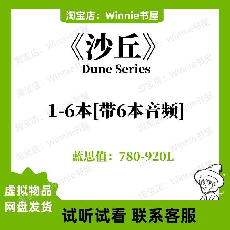 沙丘六部曲Dune Series英文版音频听力电子,商务/设计服务,设计素材/源文件,淘宝优惠券,粉丝福利购,淘宝优惠卷